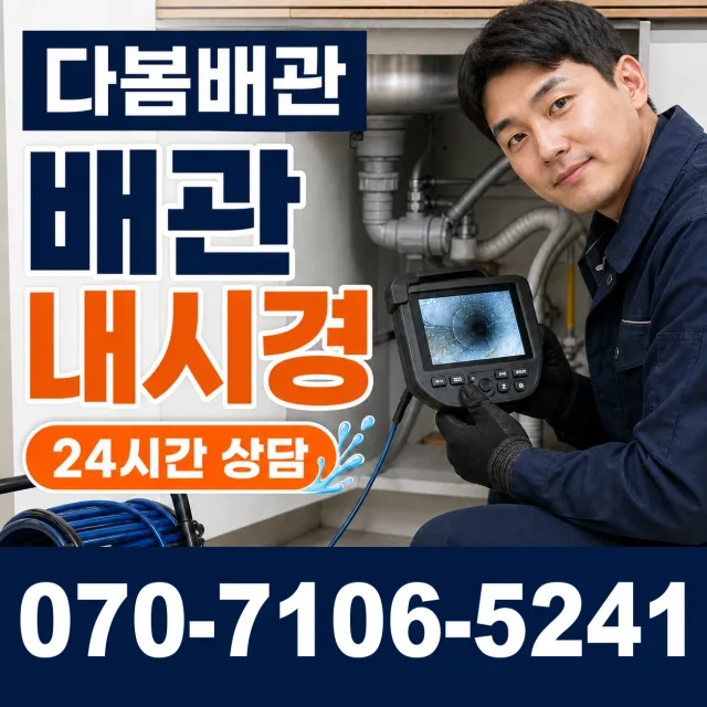 충남 천안시 동남구 광덕면 원덕리 세면대청소 상담 이미지 3