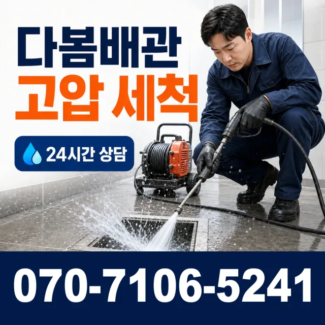 충남 천안시 동남구 광덕면 원덕리 세면대청소 상담 이미지 4