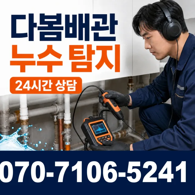 충남 천안시 동남구 광덕면 원덕리 세면대청소 상담 이미지 5