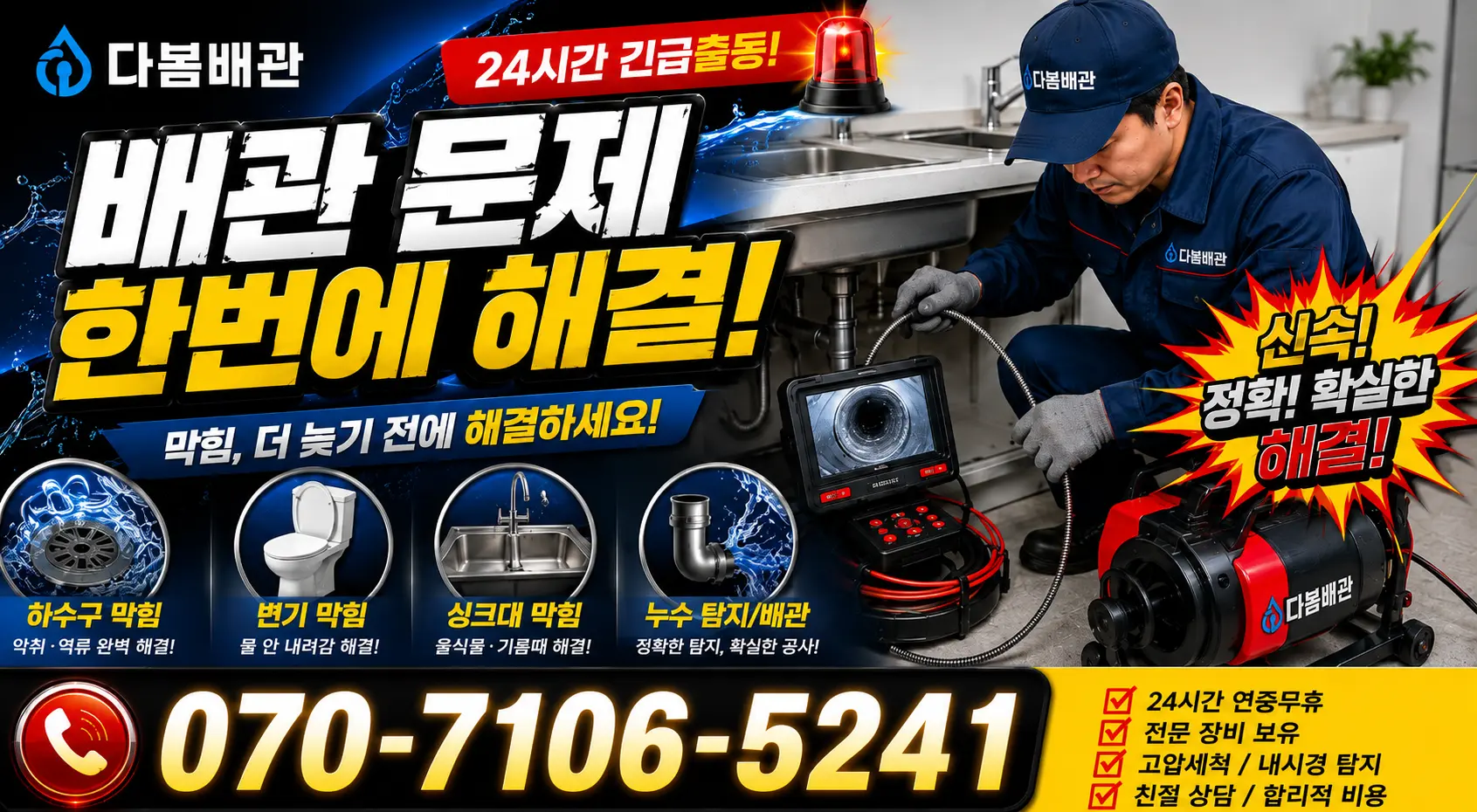충남 천안시 동남구 광덕면 원덕리 세면대청소 24시간 긴급출동 상담 안내